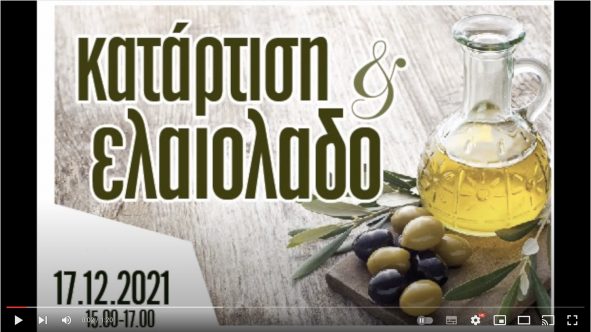 OLIVE OIL TRAINING 17/12 PREVEZA